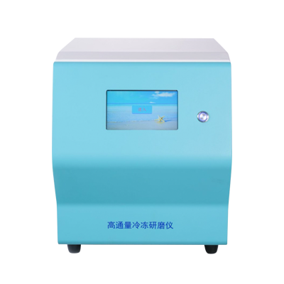 高通量台式冷冻研磨仪